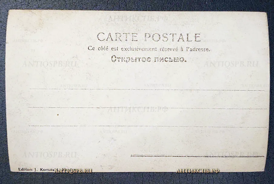 Открытка старинная "Сатин (Станиславский) "На дне" М. Горький" Актер Театр Издание: J Kornitzki Россия. Москва. Нач. ХХ века №6444